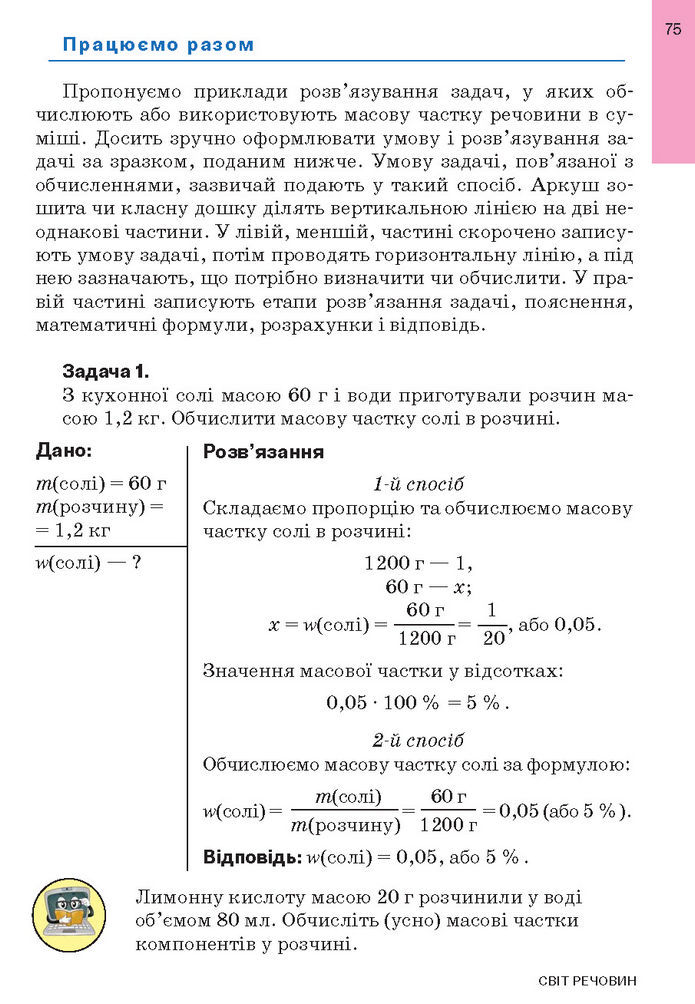 Підручник Хімія 7 клас Попель (2024)