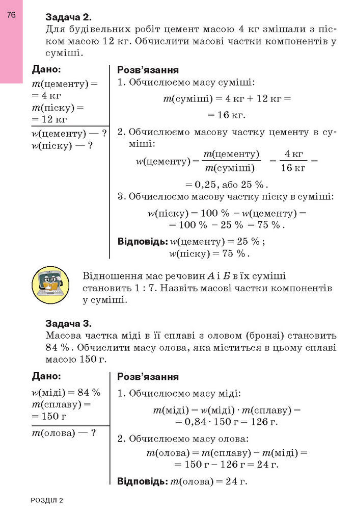 Підручник Хімія 7 клас Попель (2024)