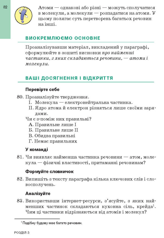 Підручник Хімія 7 клас Попель (2024)