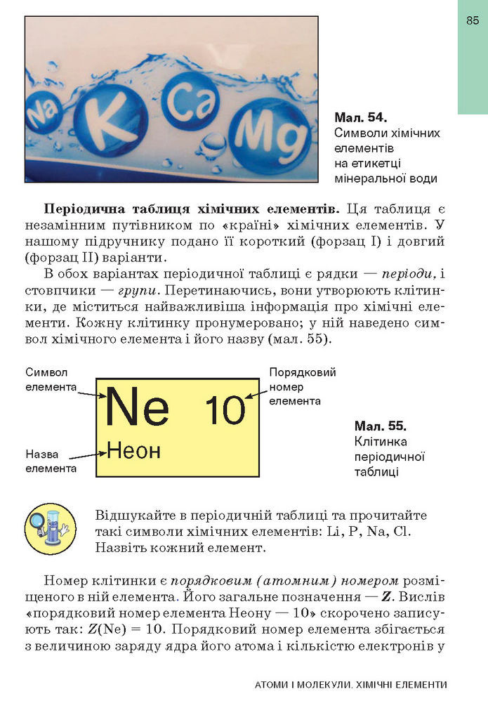 Підручник Хімія 7 клас Попель (2024)