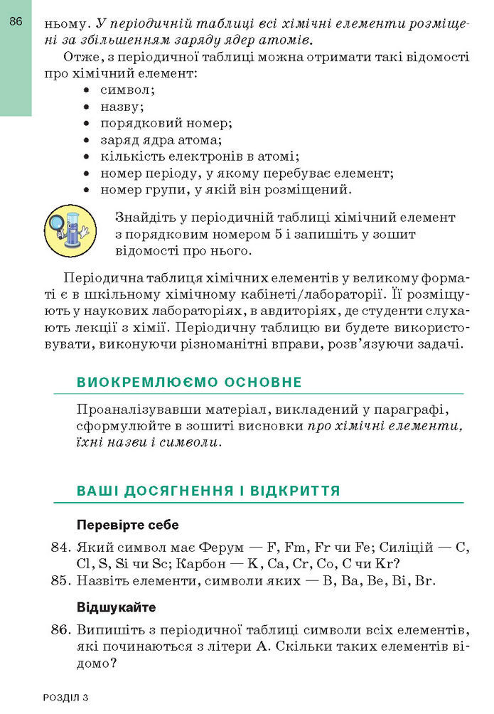 Підручник Хімія 7 клас Попель (2024)