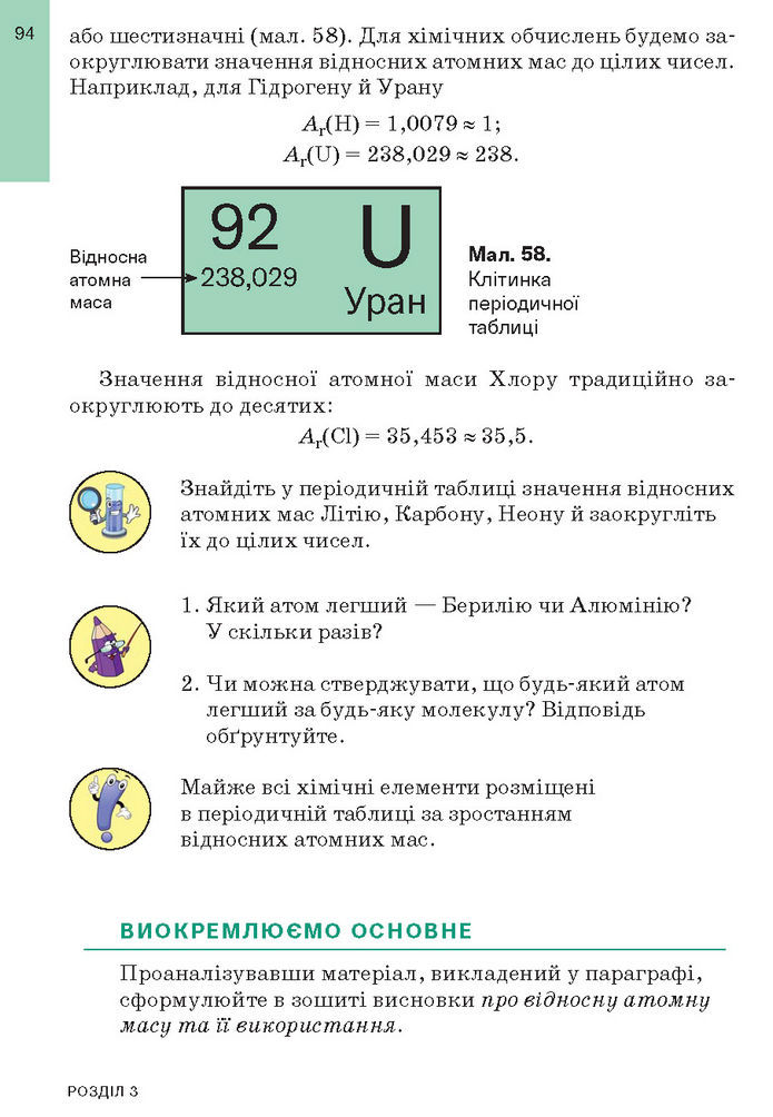 Підручник Хімія 7 клас Попель (2024)