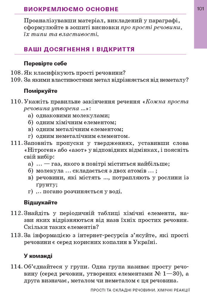 Підручник Хімія 7 клас Попель (2024)