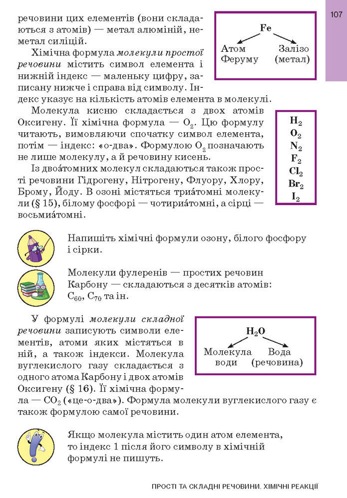 Підручник Хімія 7 клас Попель (2024)