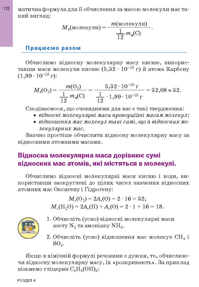 Підручник Хімія 7 клас Попель (2024)