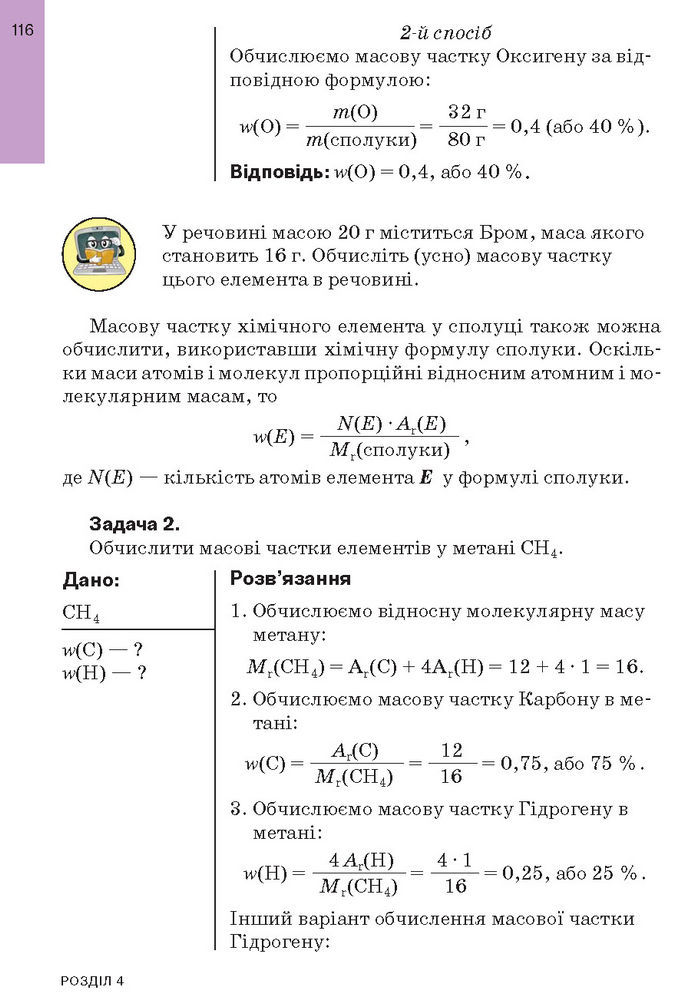 Підручник Хімія 7 клас Попель (2024)