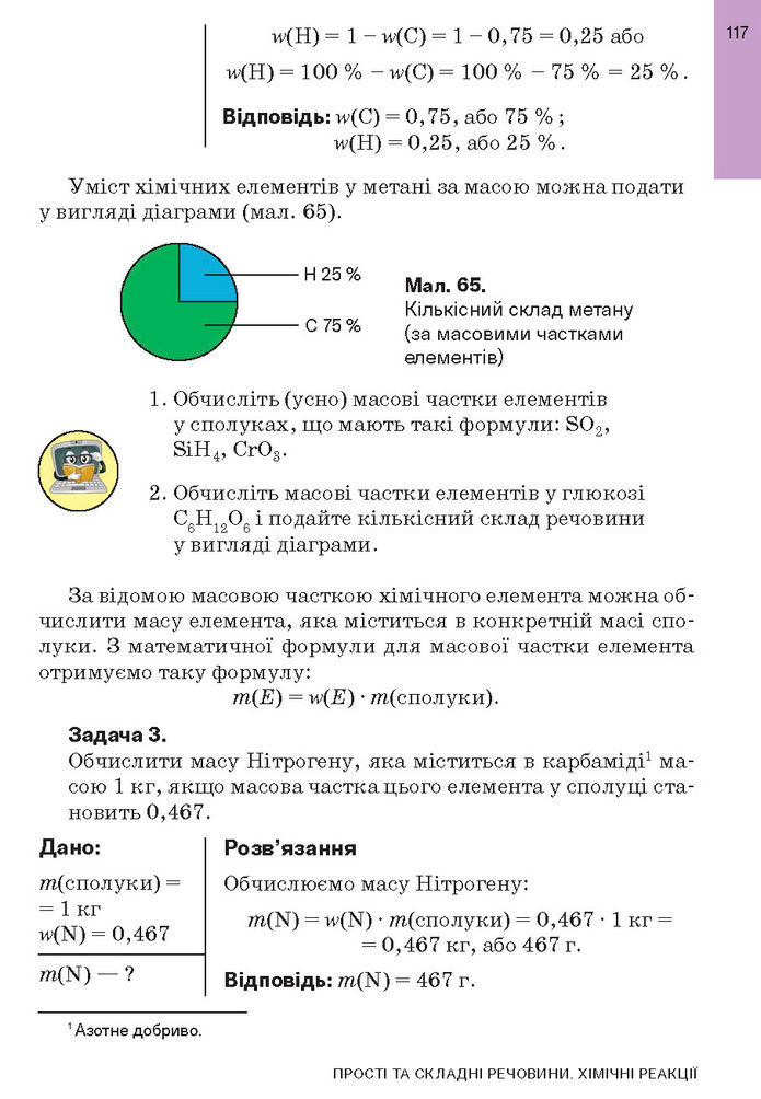 Підручник Хімія 7 клас Попель (2024)