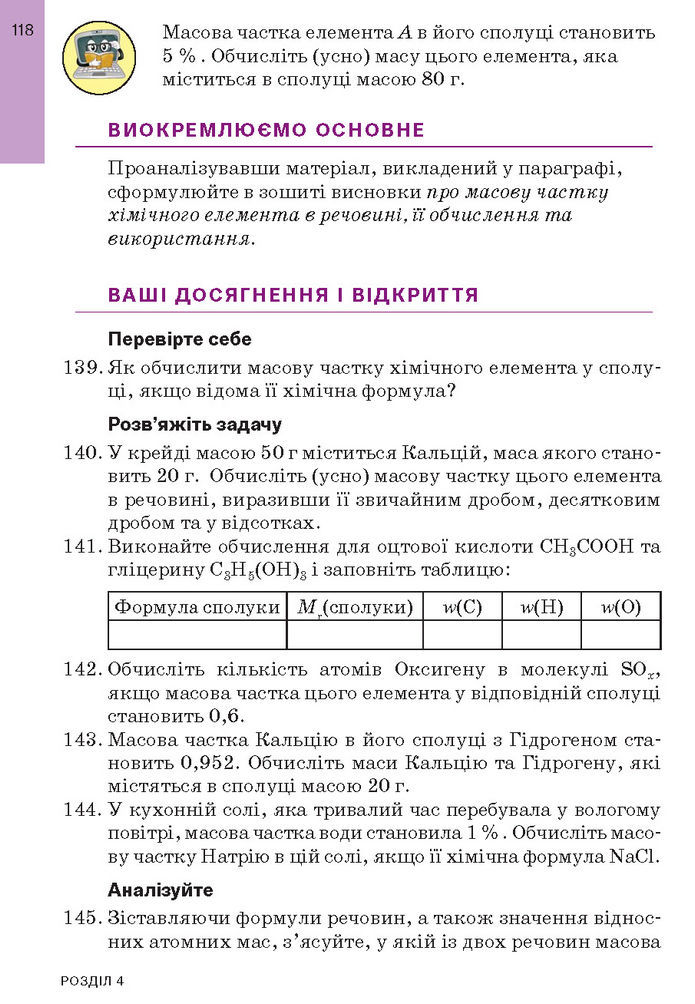 Підручник Хімія 7 клас Попель (2024)