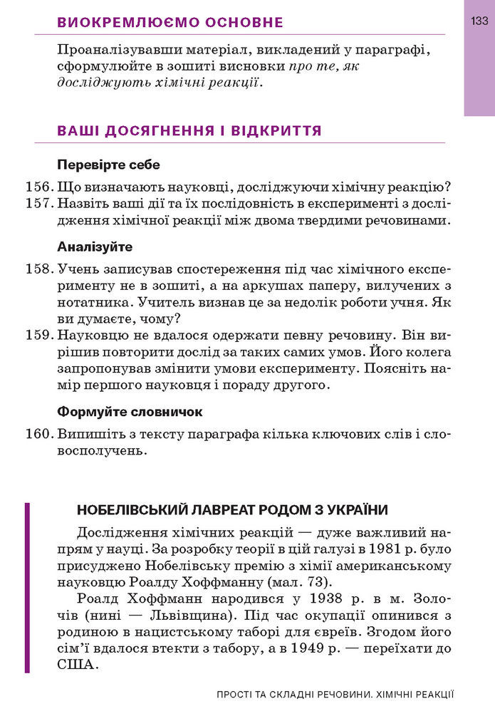 Підручник Хімія 7 клас Попель (2024)