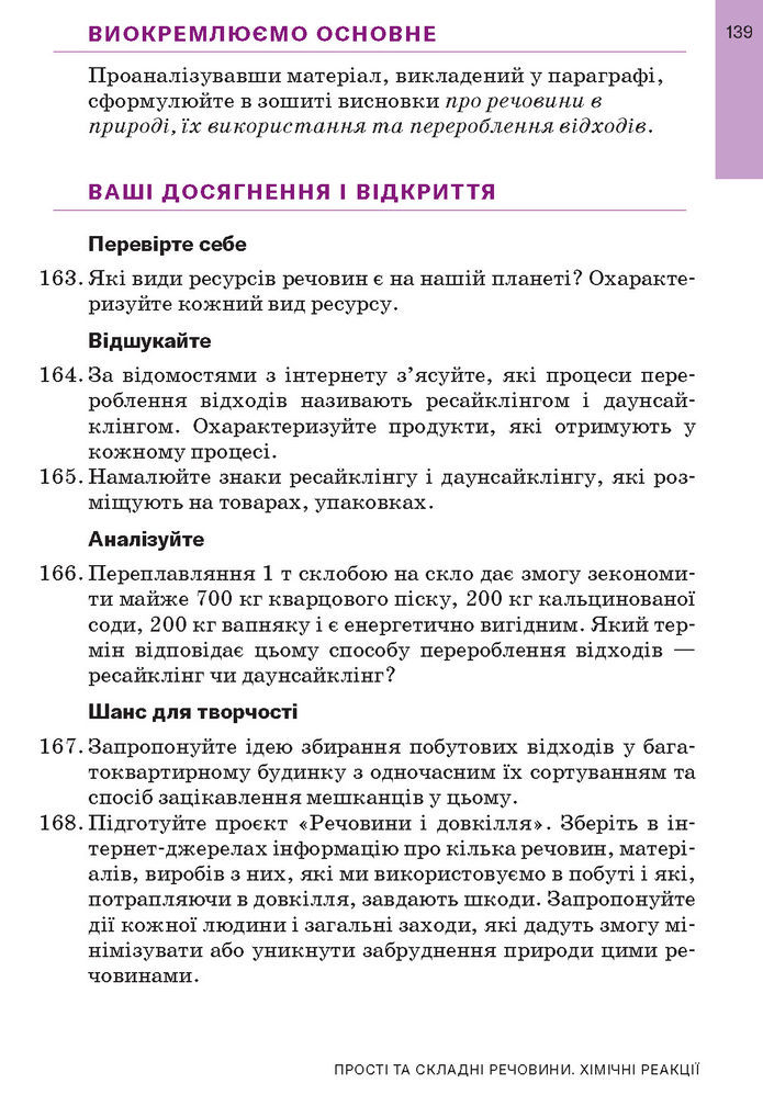 Підручник Хімія 7 клас Попель (2024)