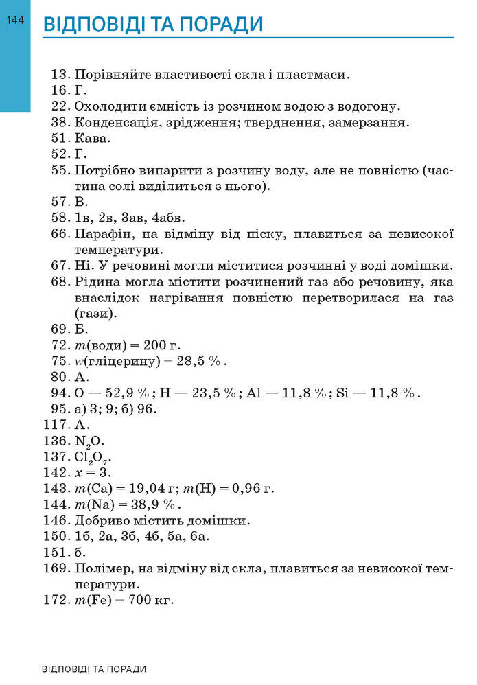 Підручник Хімія 7 клас Попель (2024)