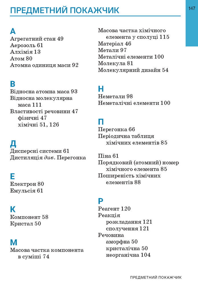 Підручник Хімія 7 клас Попель (2024)