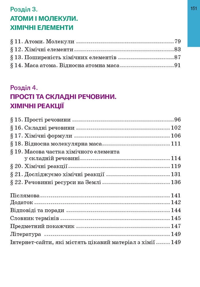 Підручник Хімія 7 клас Попель (2024)