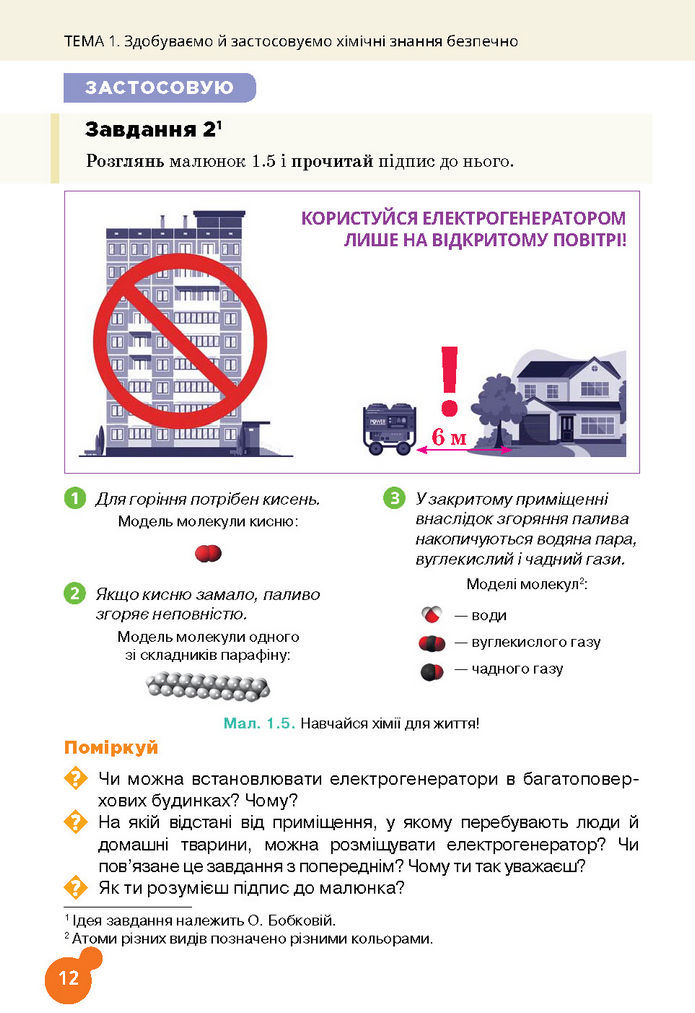 Підручник Хімія 7 клас Лашевська (2024)