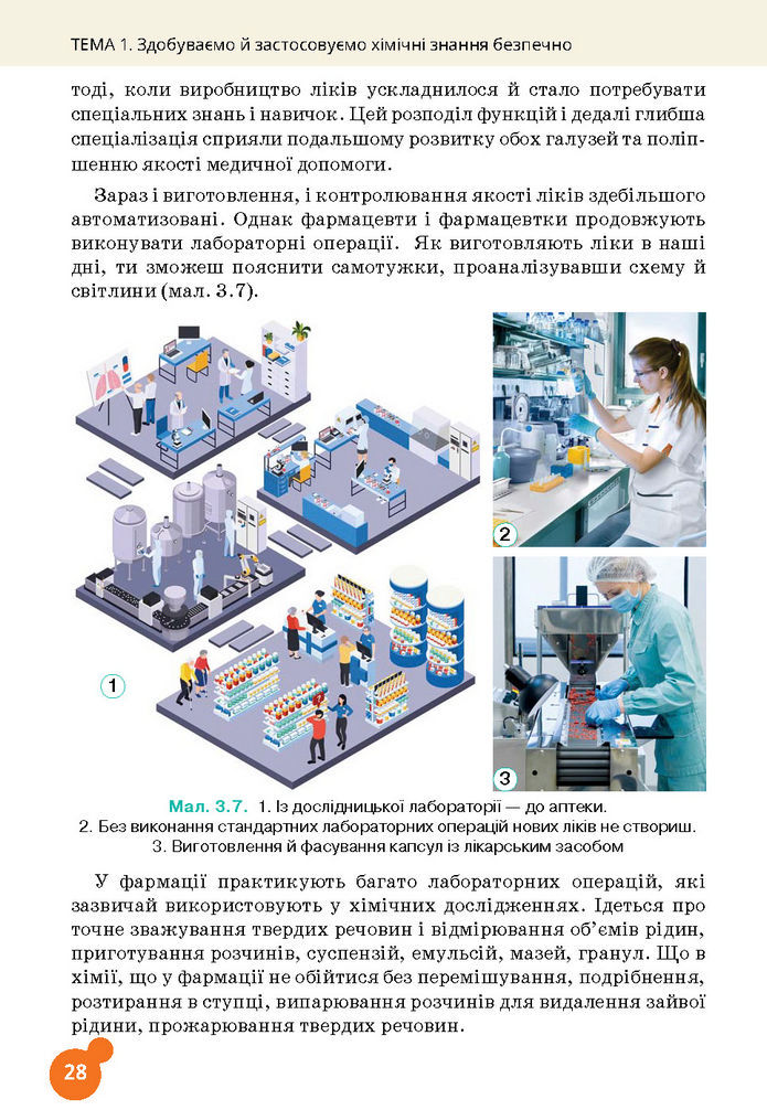 Підручник Хімія 7 клас Лашевська (2024)