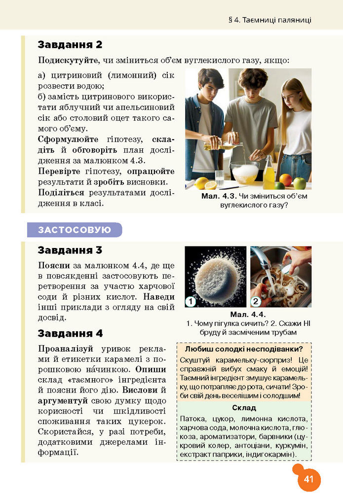 Підручник Хімія 7 клас Лашевська (2024)