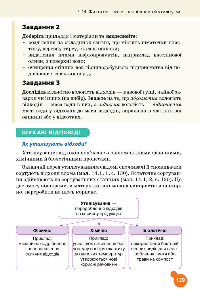 Підручник Хімія 7 клас Лашевська (2024)