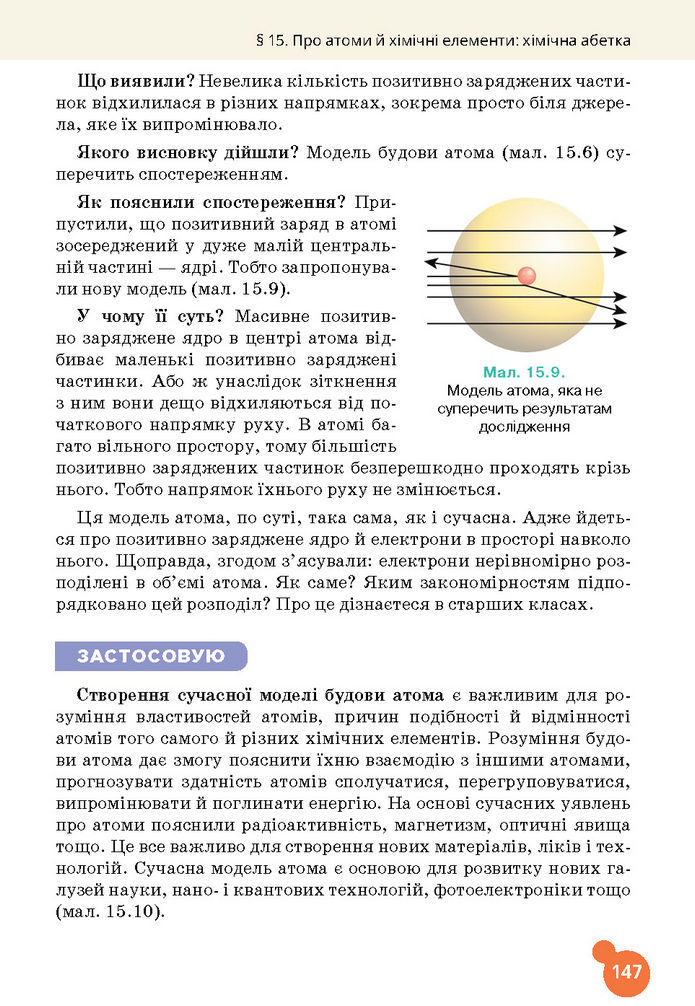 Підручник Хімія 7 клас Лашевська (2024)