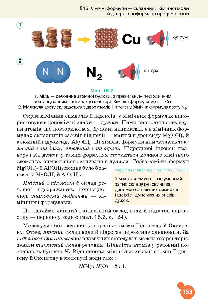 Підручник Хімія 7 клас Лашевська (2024)