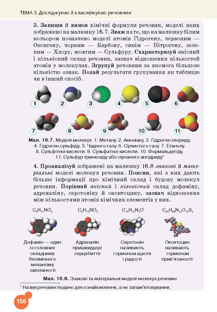 Підручник Хімія 7 клас Лашевська (2024)