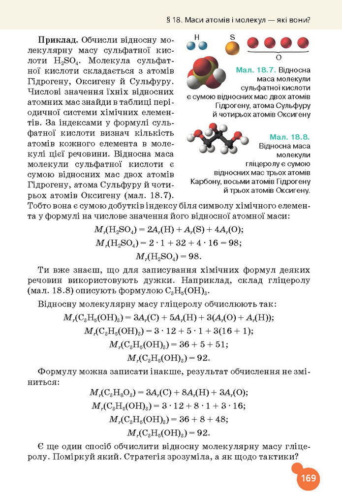 Підручник Хімія 7 клас Лашевська (2024)