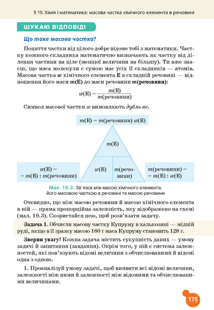 Підручник Хімія 7 клас Лашевська (2024)