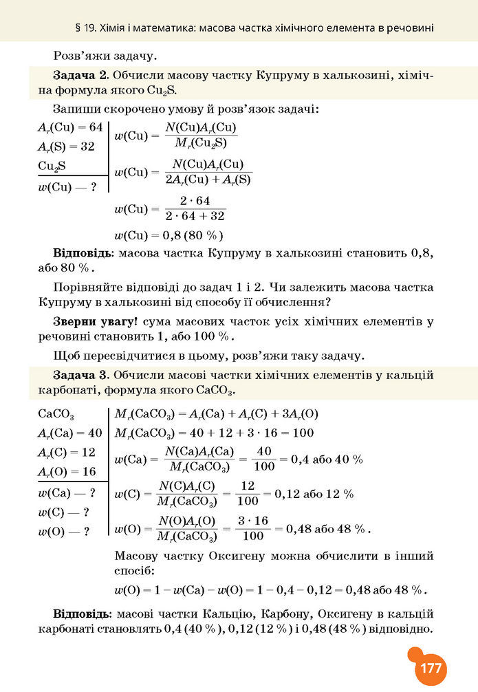 Підручник Хімія 7 клас Лашевська (2024)