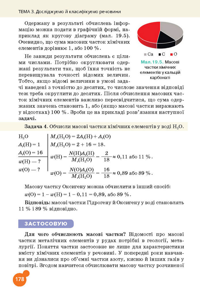 Підручник Хімія 7 клас Лашевська (2024)