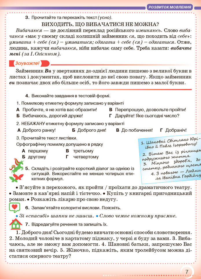 Підручник Українська мова 7 клас Авраменко