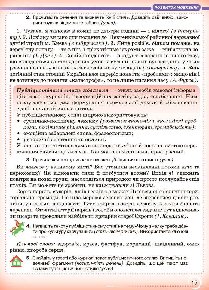 Підручник Українська мова 7 клас Авраменко