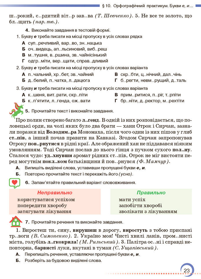 Підручник Українська мова 7 клас Авраменко