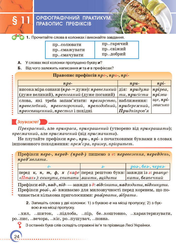 Підручник Українська мова 7 клас Авраменко