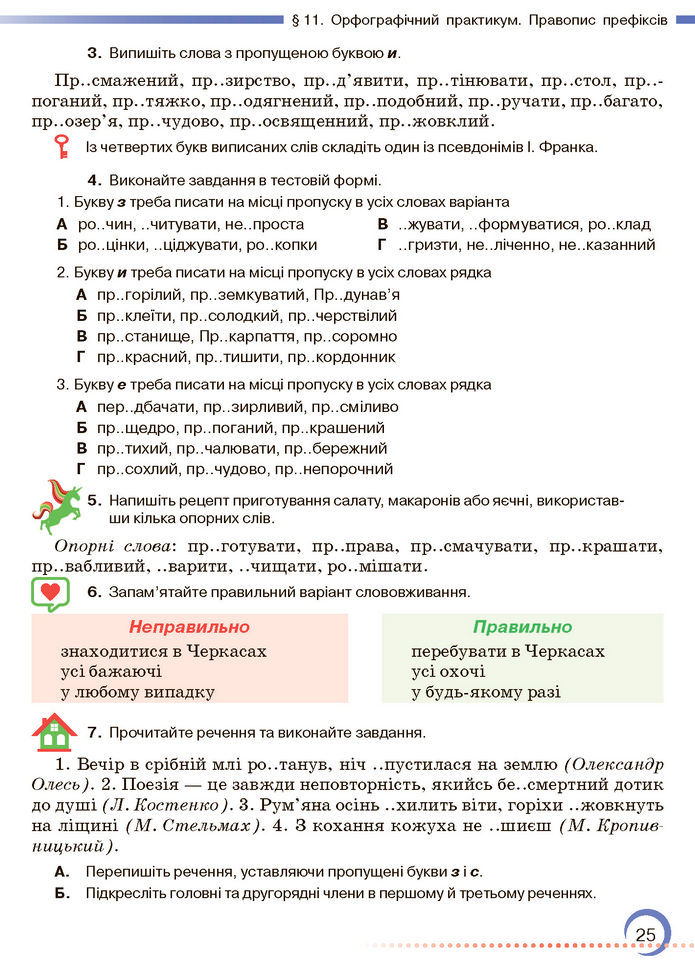 Підручник Українська мова 7 клас Авраменко