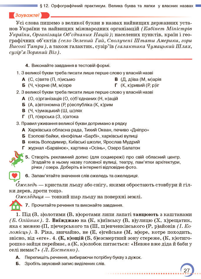 Підручник Українська мова 7 клас Авраменко