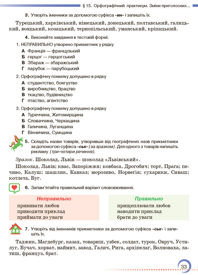 Підручник Українська мова 7 клас Авраменко