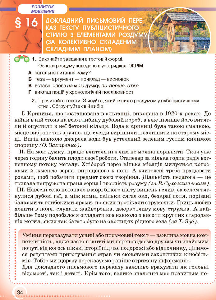 Підручник Українська мова 7 клас Авраменко