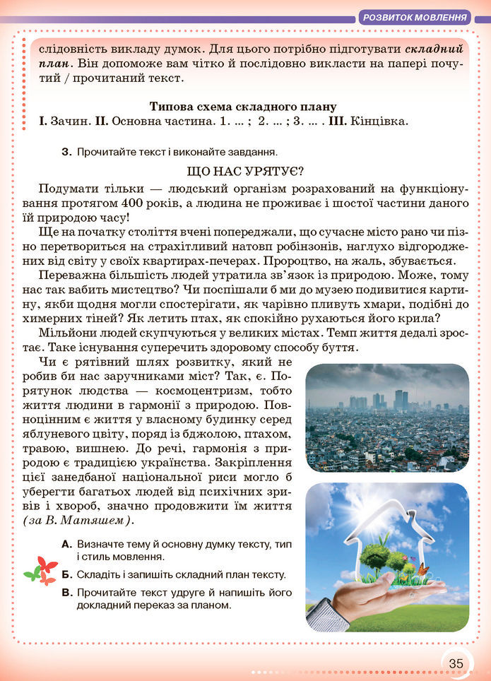 Підручник Українська мова 7 клас Авраменко