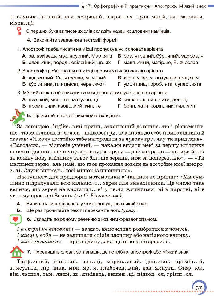 Підручник Українська мова 7 клас Авраменко