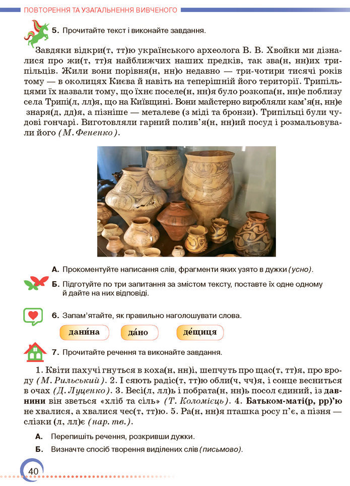 Підручник Українська мова 7 клас Авраменко
