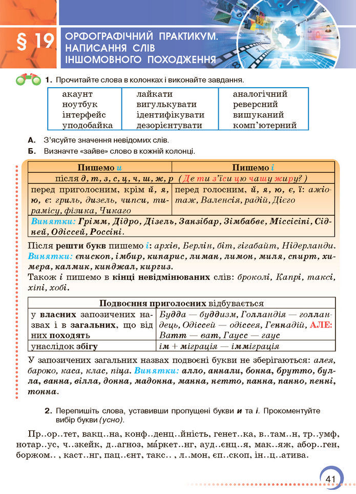 Підручник Українська мова 7 клас Авраменко