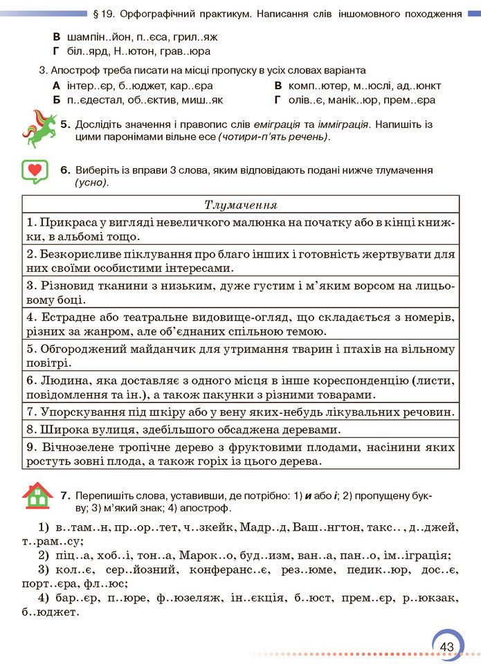 Підручник Українська мова 7 клас Авраменко