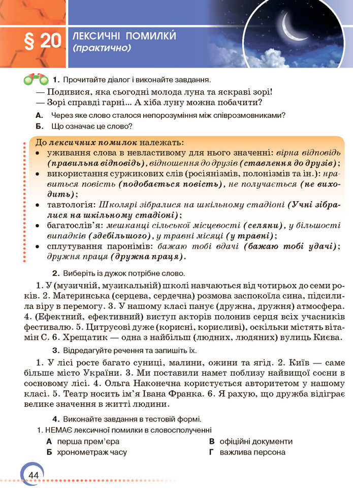 Підручник Українська мова 7 клас Авраменко