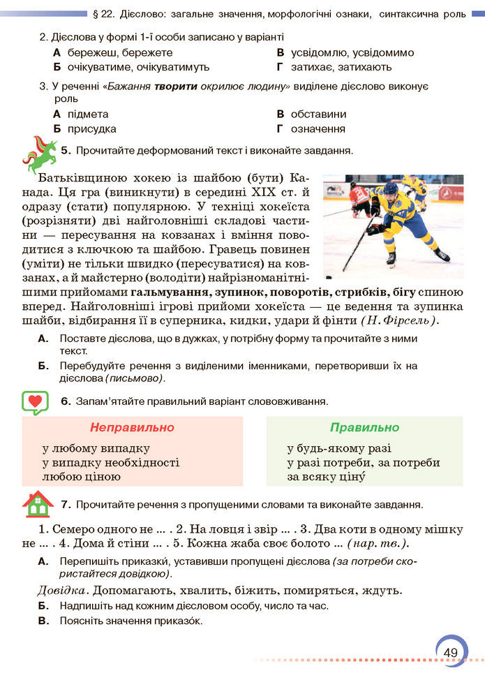 Підручник Українська мова 7 клас Авраменко