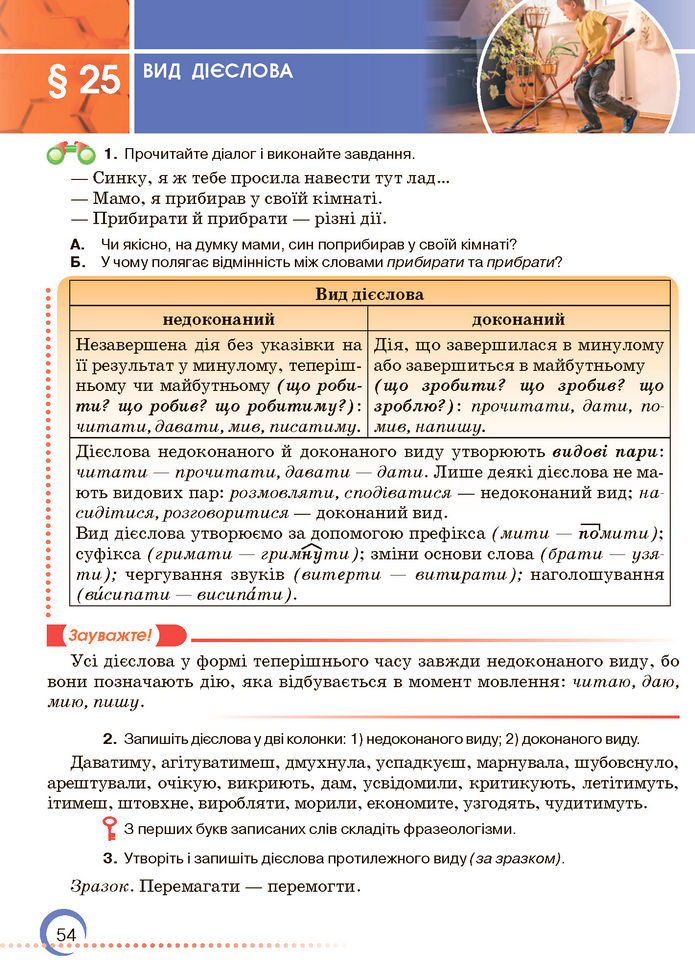 Підручник Українська мова 7 клас Авраменко