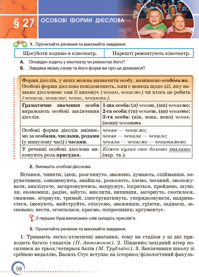 Підручник Українська мова 7 клас Авраменко