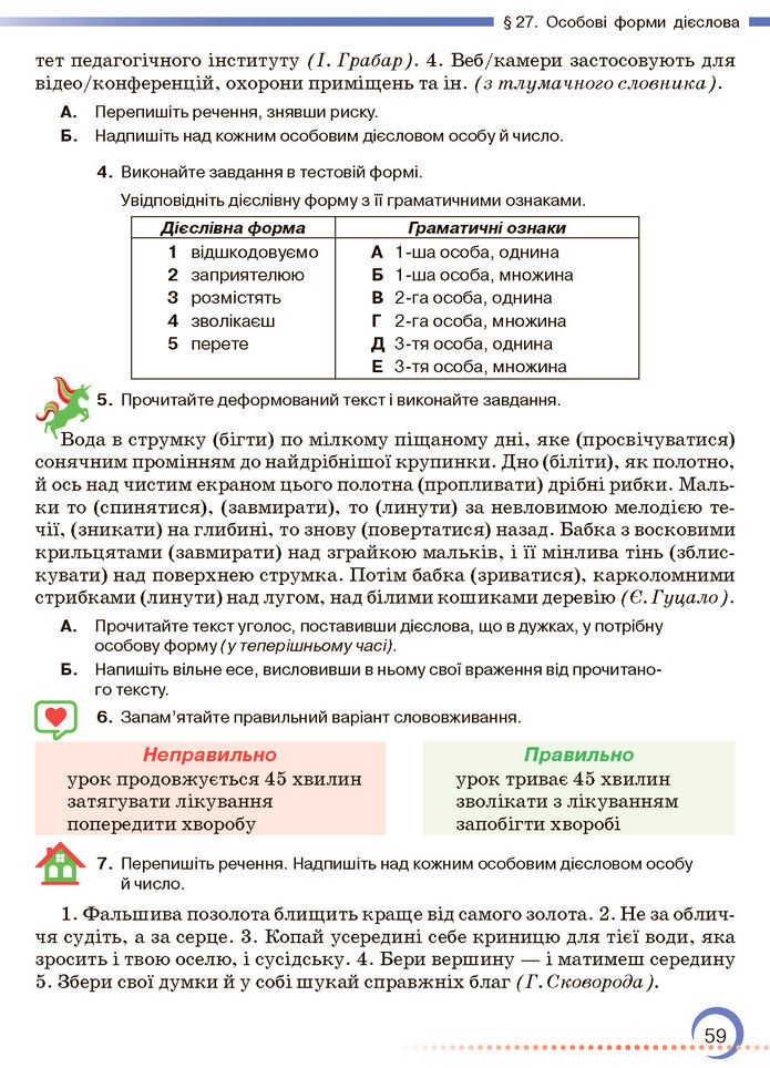 Підручник Українська мова 7 клас Авраменко