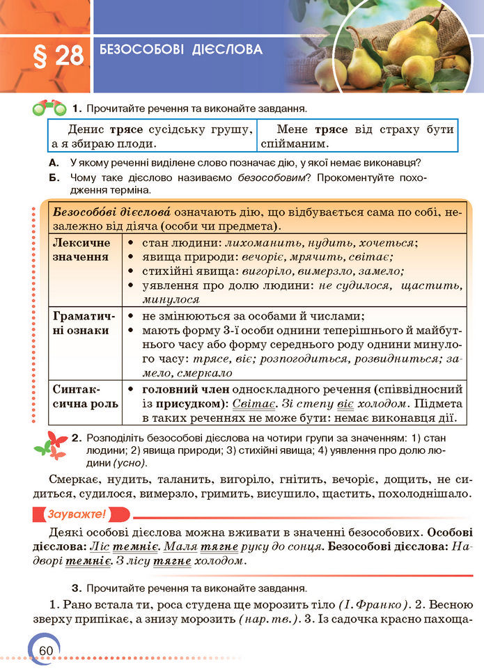 Підручник Українська мова 7 клас Авраменко