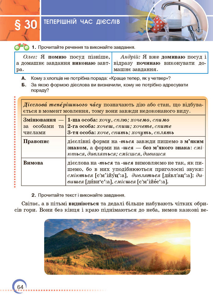 Підручник Українська мова 7 клас Авраменко