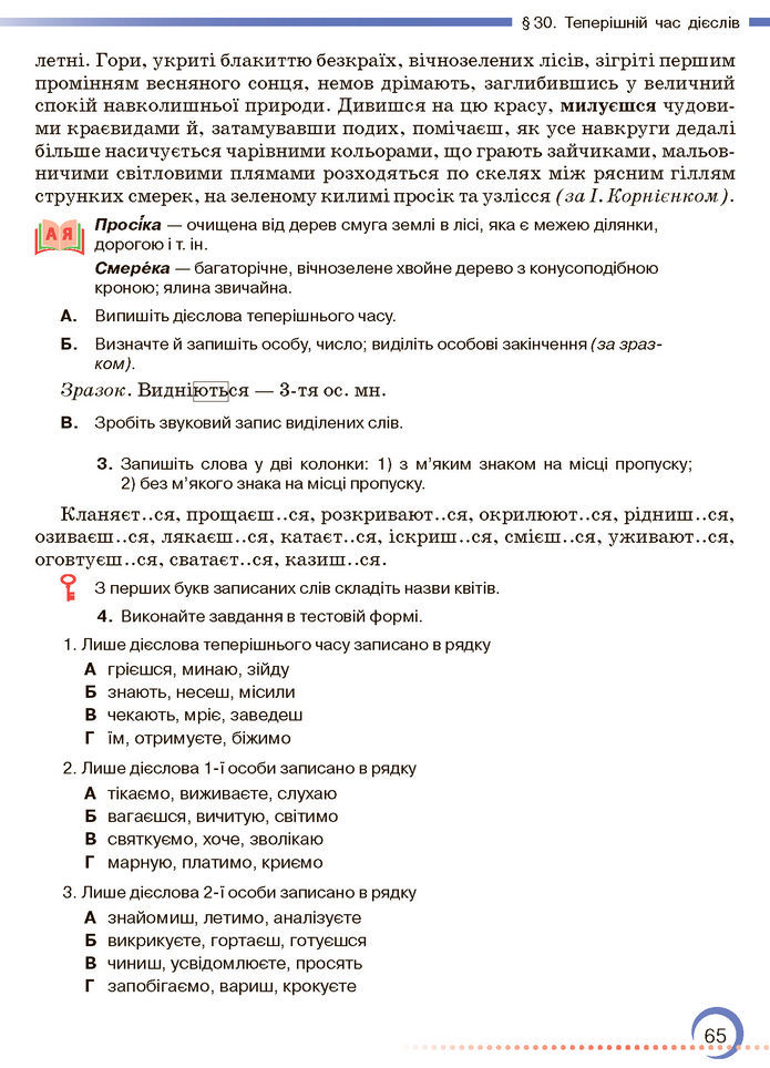 Підручник Українська мова 7 клас Авраменко