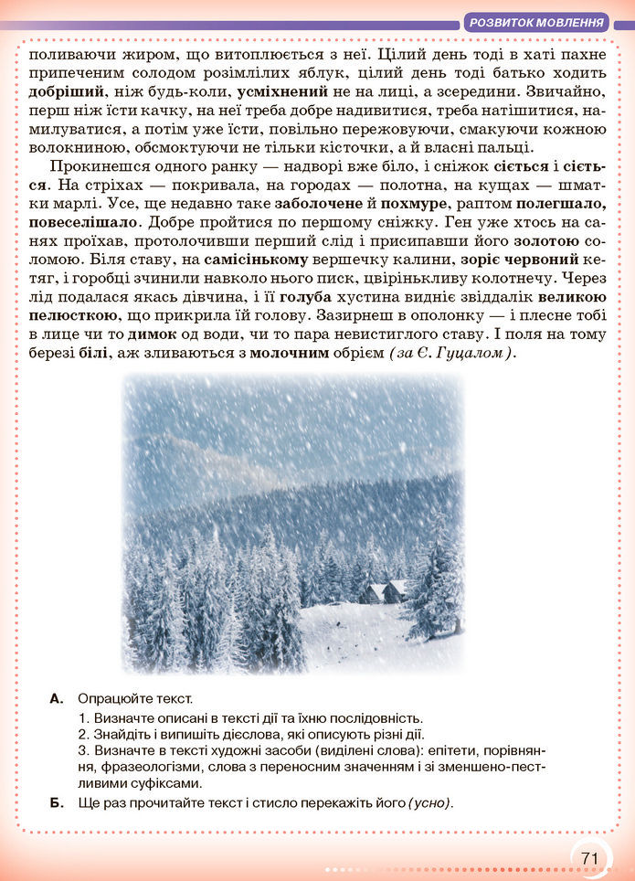 Підручник Українська мова 7 клас Авраменко